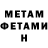 МЕТАМФЕТАМИН витя Alla Opanasenko